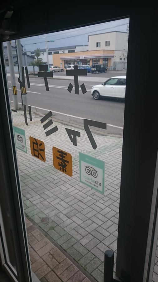 Hotel Family 網走市 エクステリア 写真
