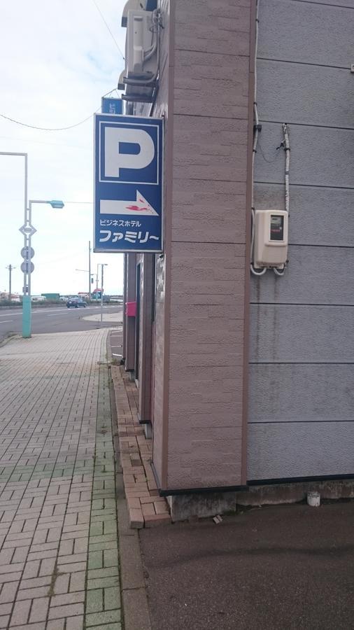 Hotel Family 網走市 エクステリア 写真