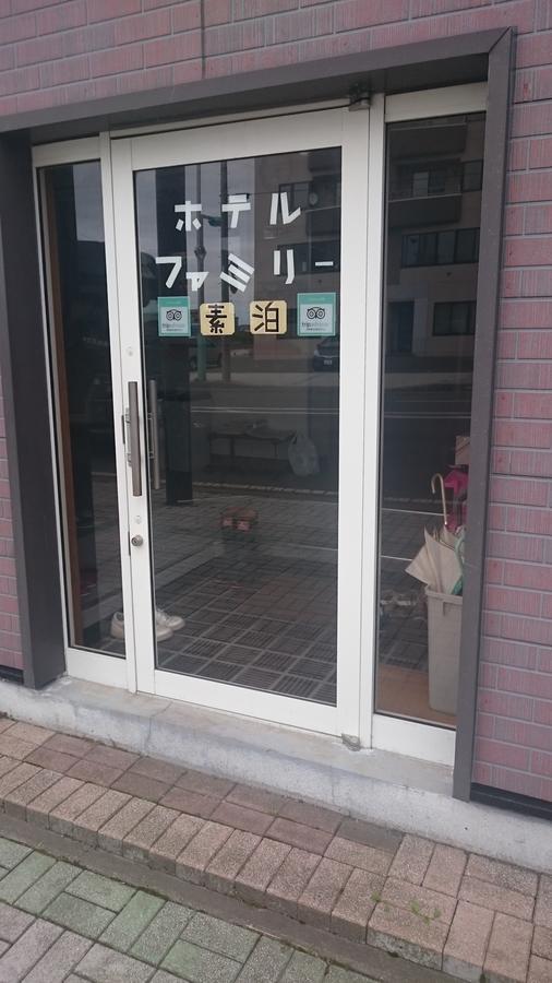 Hotel Family 網走市 エクステリア 写真